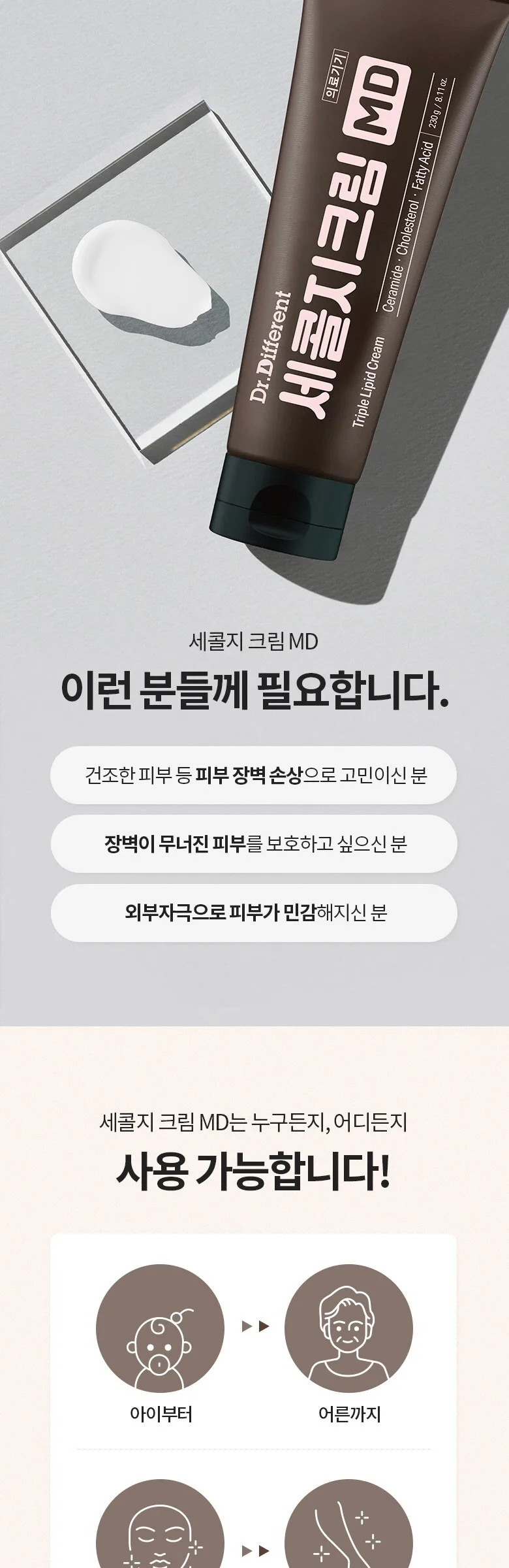 Dr. Different Secolji Cream MD 230g - Single Unit Detail