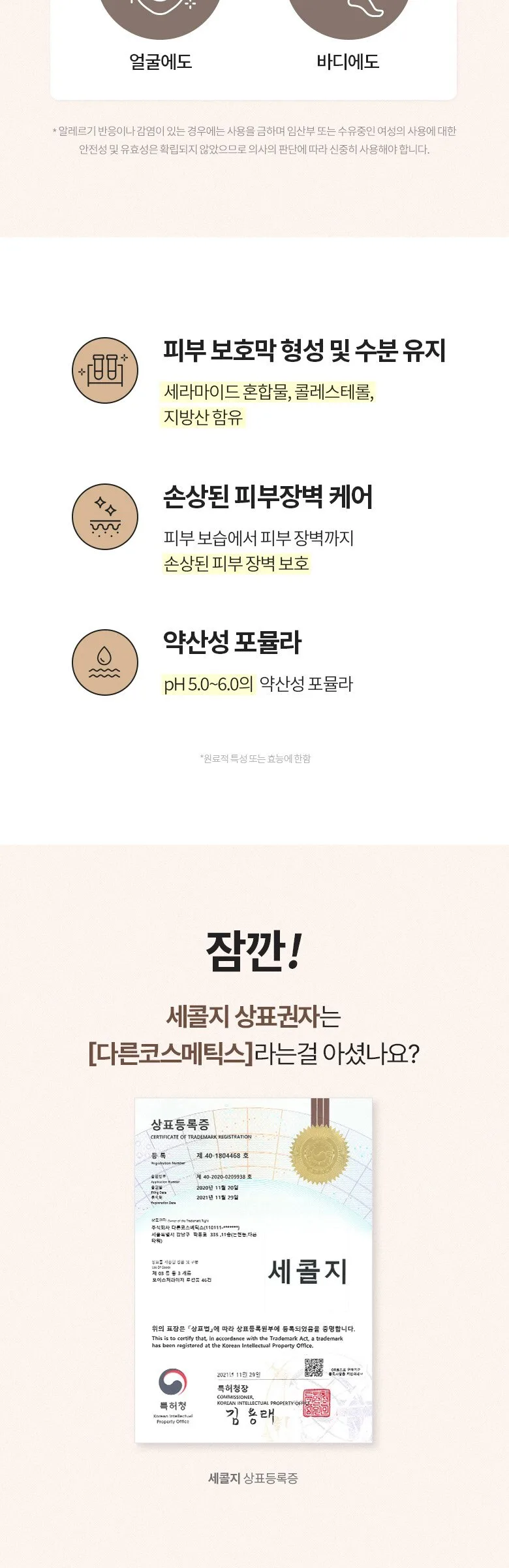 Dr. Different Secolji Cream MD 230g - Single Unit Detail