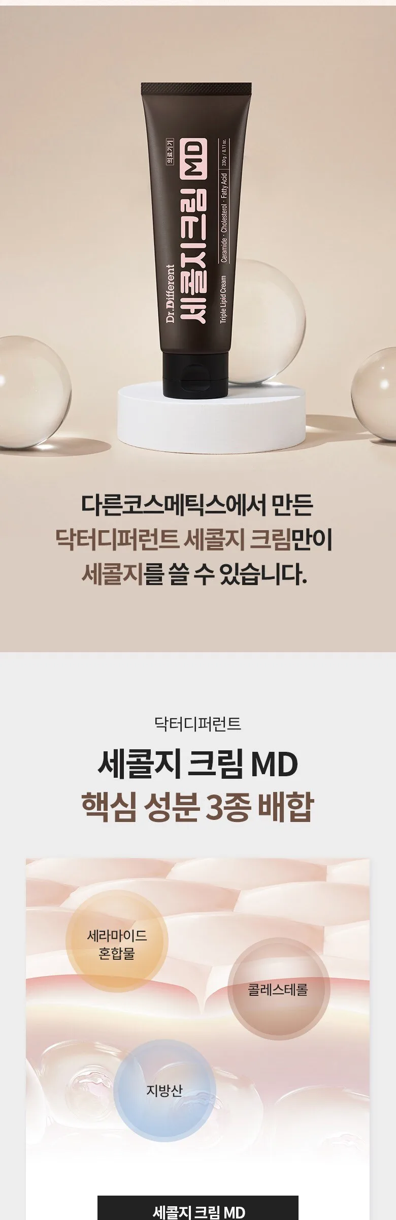 Dr. Different Secolji Cream MD 230g - Single Unit Detail