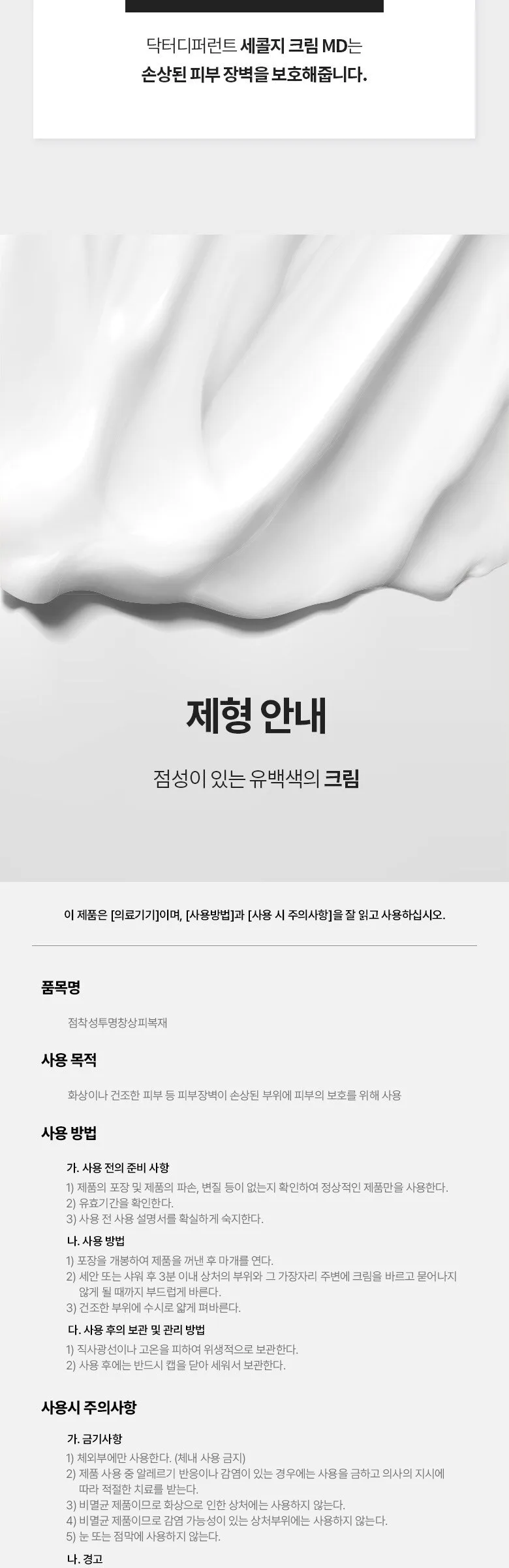 Dr. Different Secolji Cream MD 230g - Single Unit Detail