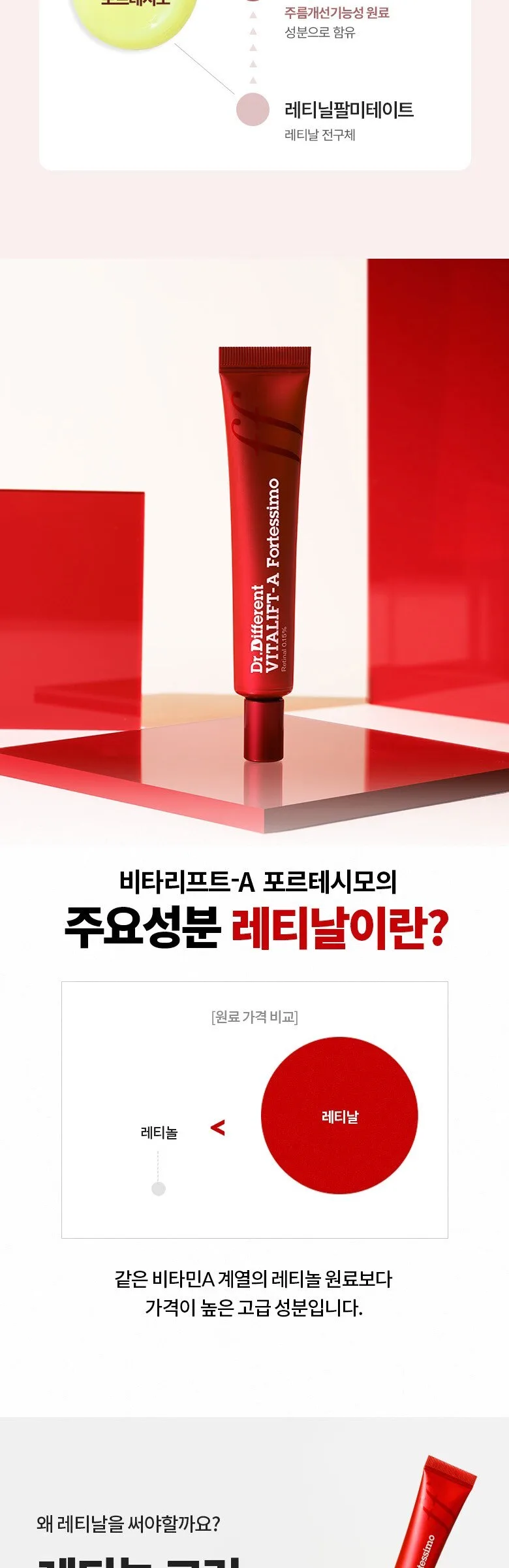 Dr.Different VitaLift-A Fortissimo Cream (size not specified) Detail