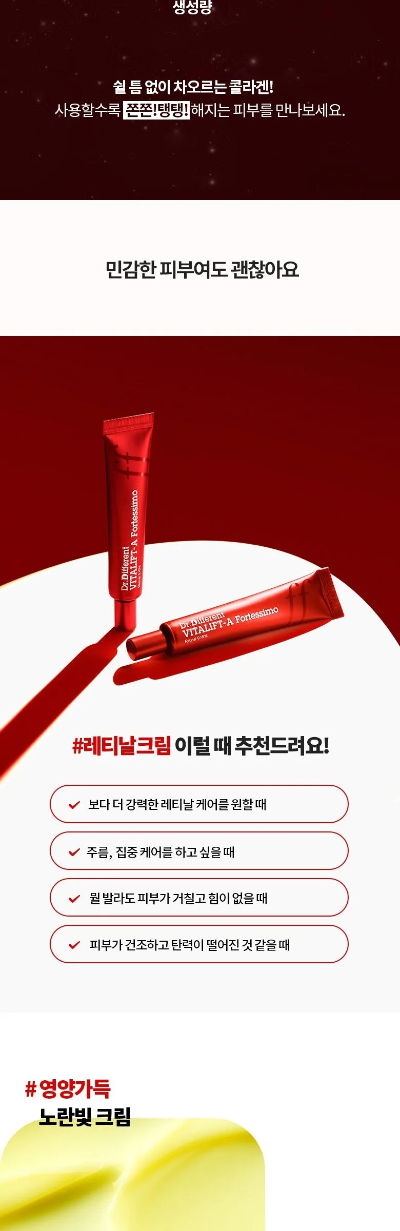 Dr.Different VitaLift-A Fortissimo Cream (size not specified) Detail