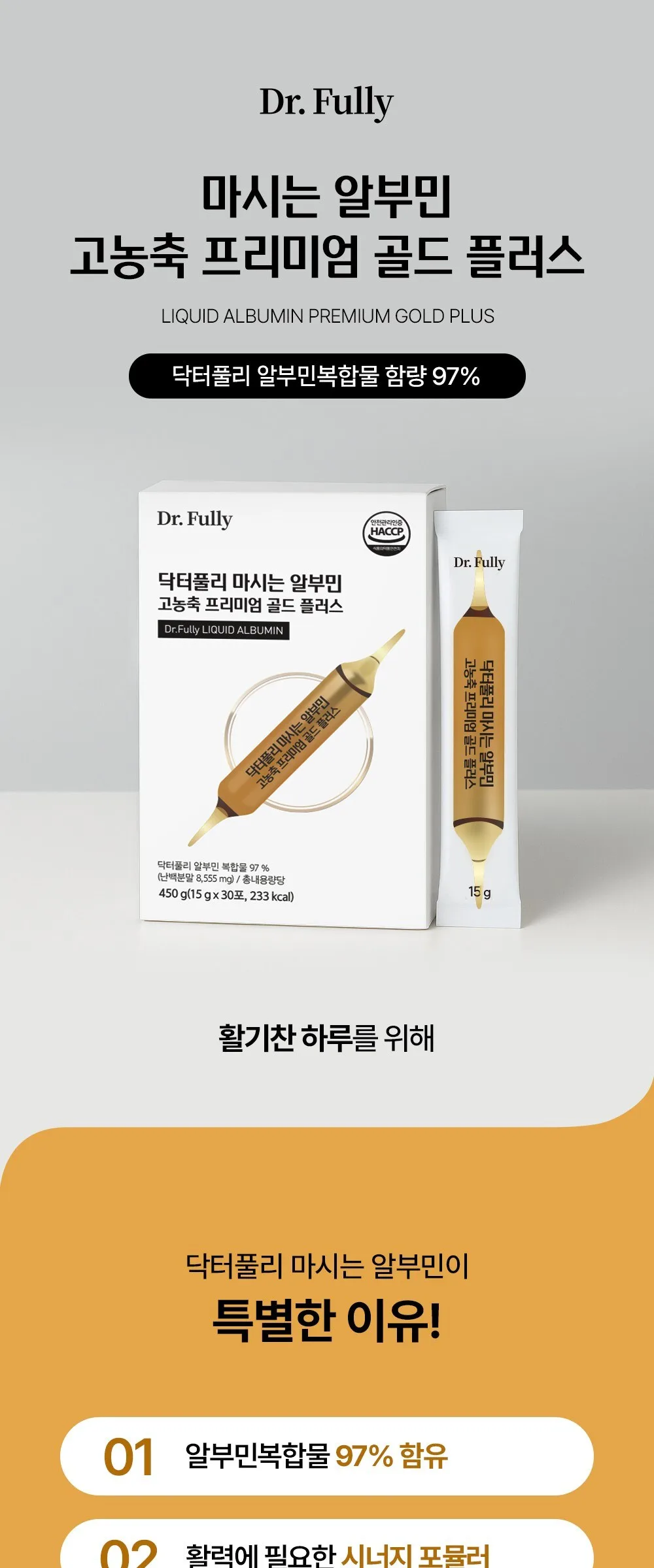 Dr.Phully Drinking Albumin Premium Gold Plus 30sticks 450g Detail