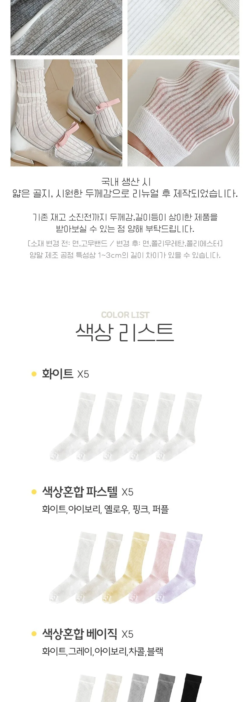 Duballo Korean Women's See-through Ribbed Long Socks 5 Pairs Detail