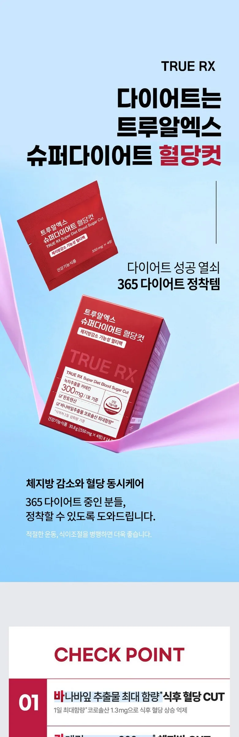 TRUE RX Super Diet Blood Sugar Cut 550mg x 4 Tablets x 14 Packs Detail