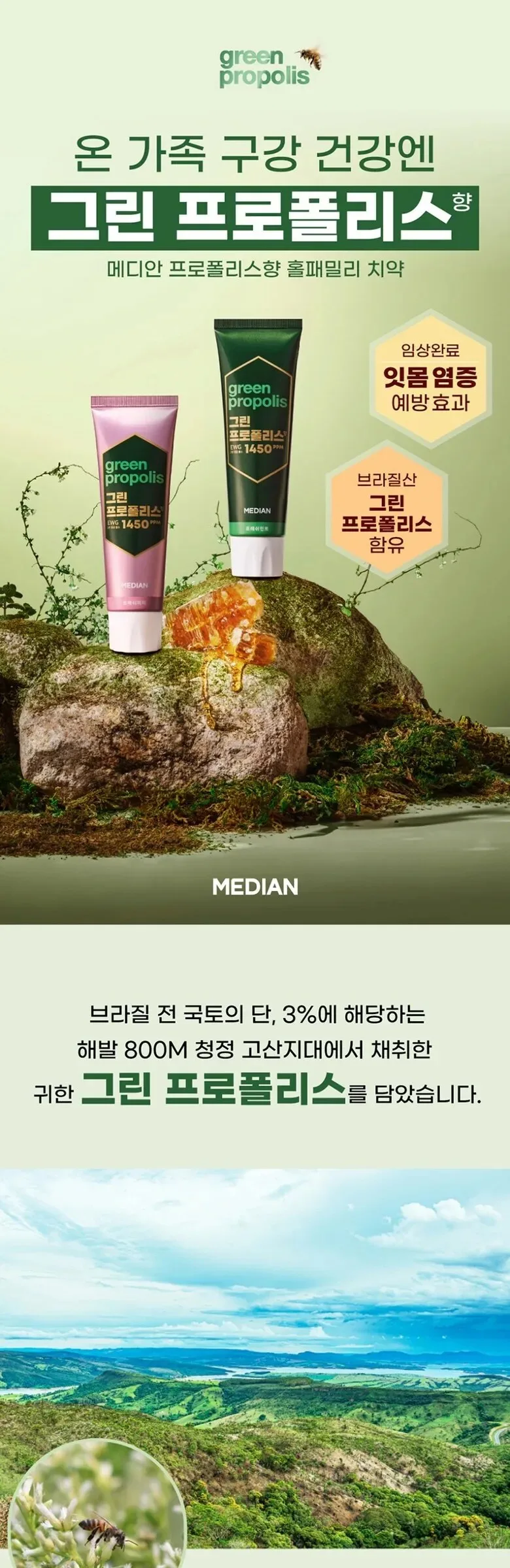 Median Green Propolis Toothpaste Fresh Mint 100g × 3ea Detail