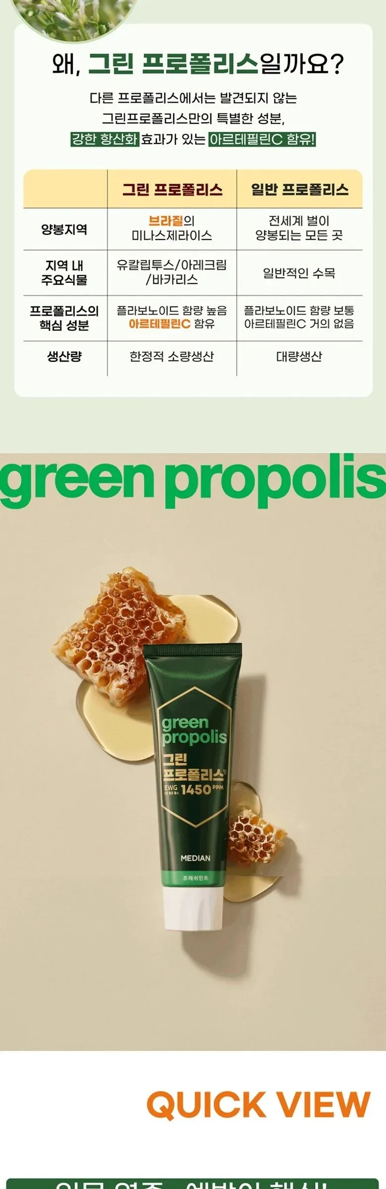 Median Green Propolis Toothpaste Fresh Mint 100g × 3ea Detail