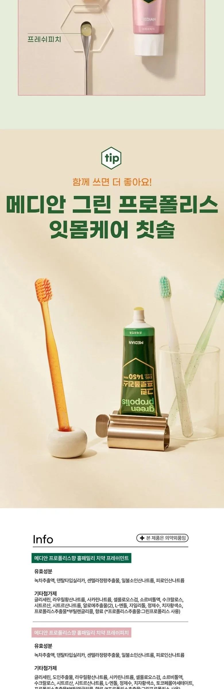 Median Green Propolis Toothpaste Fresh Mint 100g × 3ea Detail