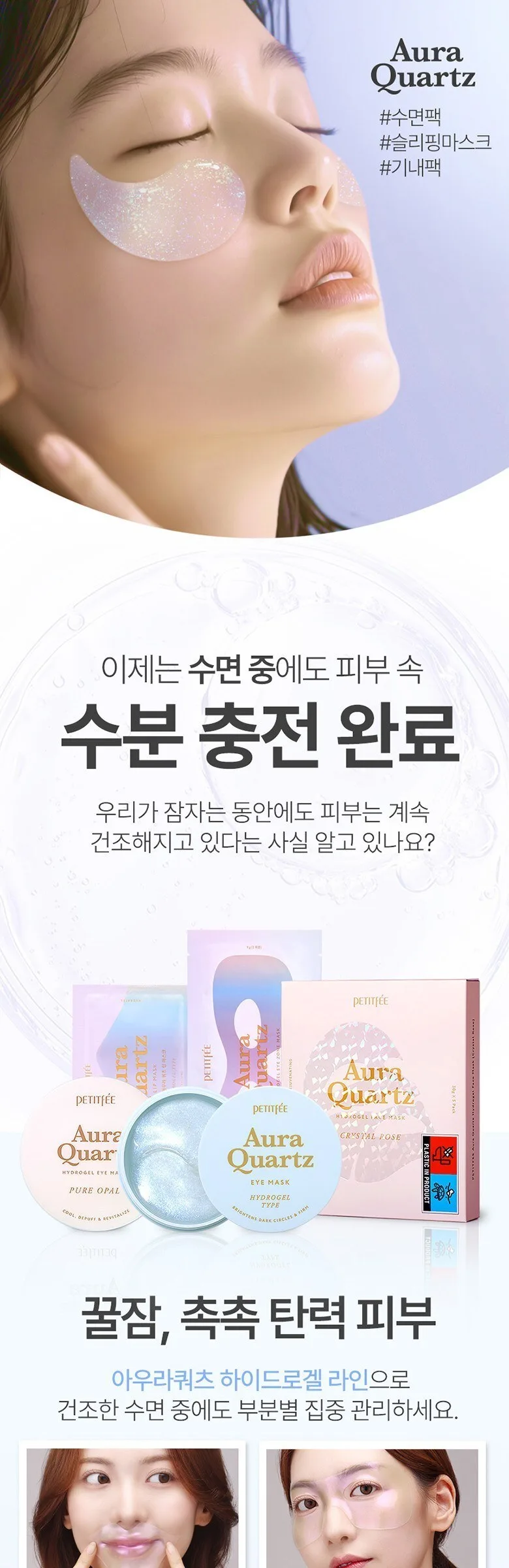 PETITFEE Aura Quartz Hydrogel Eye Mask 60 pcs (30 Pairs) Detail