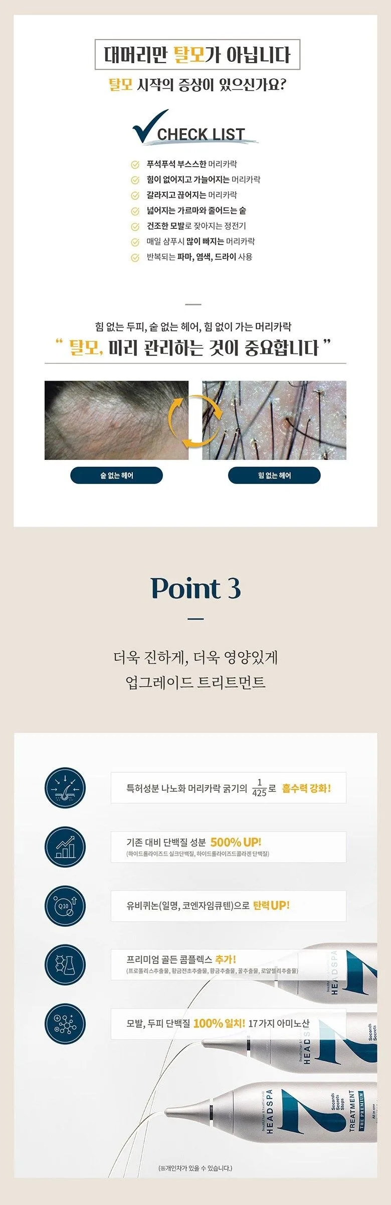 HEADSPA7 The Premium Treatment 210ml 1ea/3ea Detail