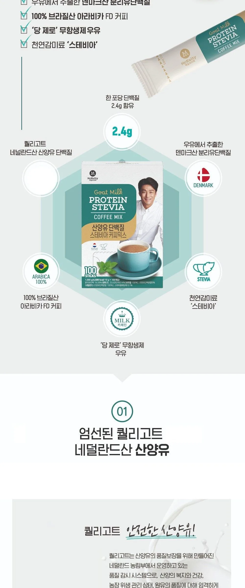 Goat Milk Protein Stevia Coffee Mix 10g*30sticks/10g*100sticks Detail