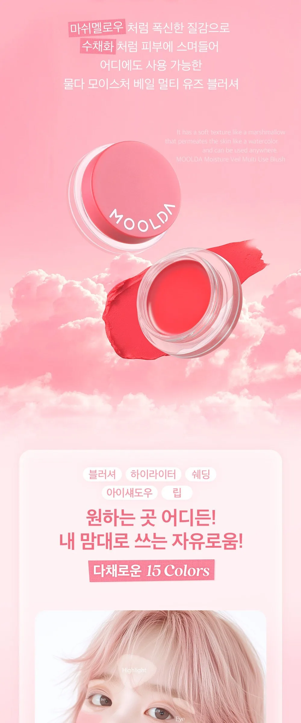 MOOLDA Water Moisture Veil Multi-Use Blusher 3g Detail