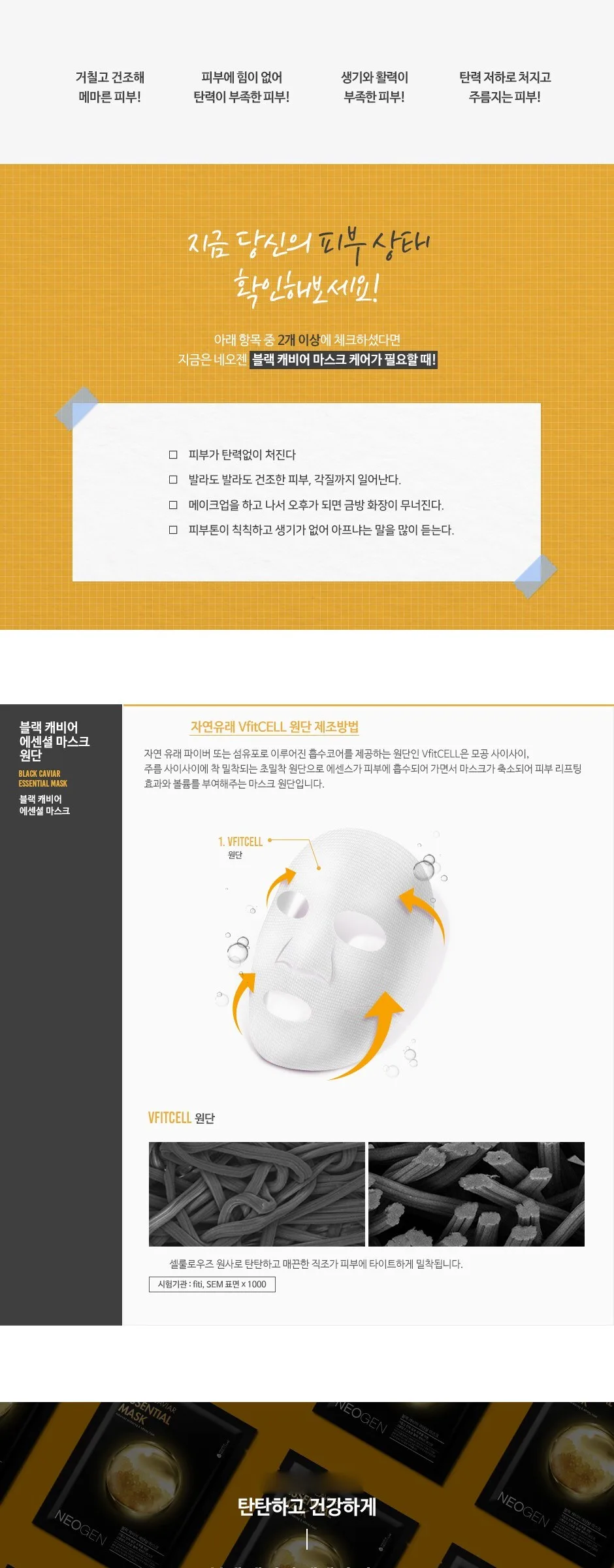 NEOGEN Black Cavier Essentail Mask 23ml x 10 Sheets Detail