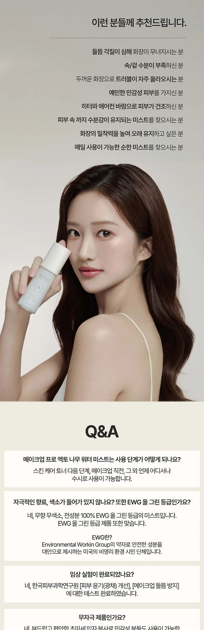 HEVE BLUE Makeup Pro Ecto Namu Water Mist 50ml Detail