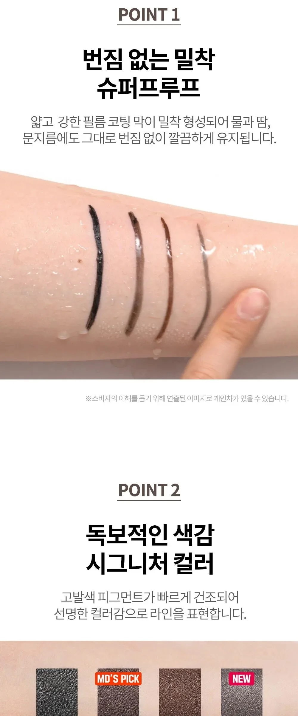 COSNORI Superproof Fiting Brush Eyeliner 0.6g Detail