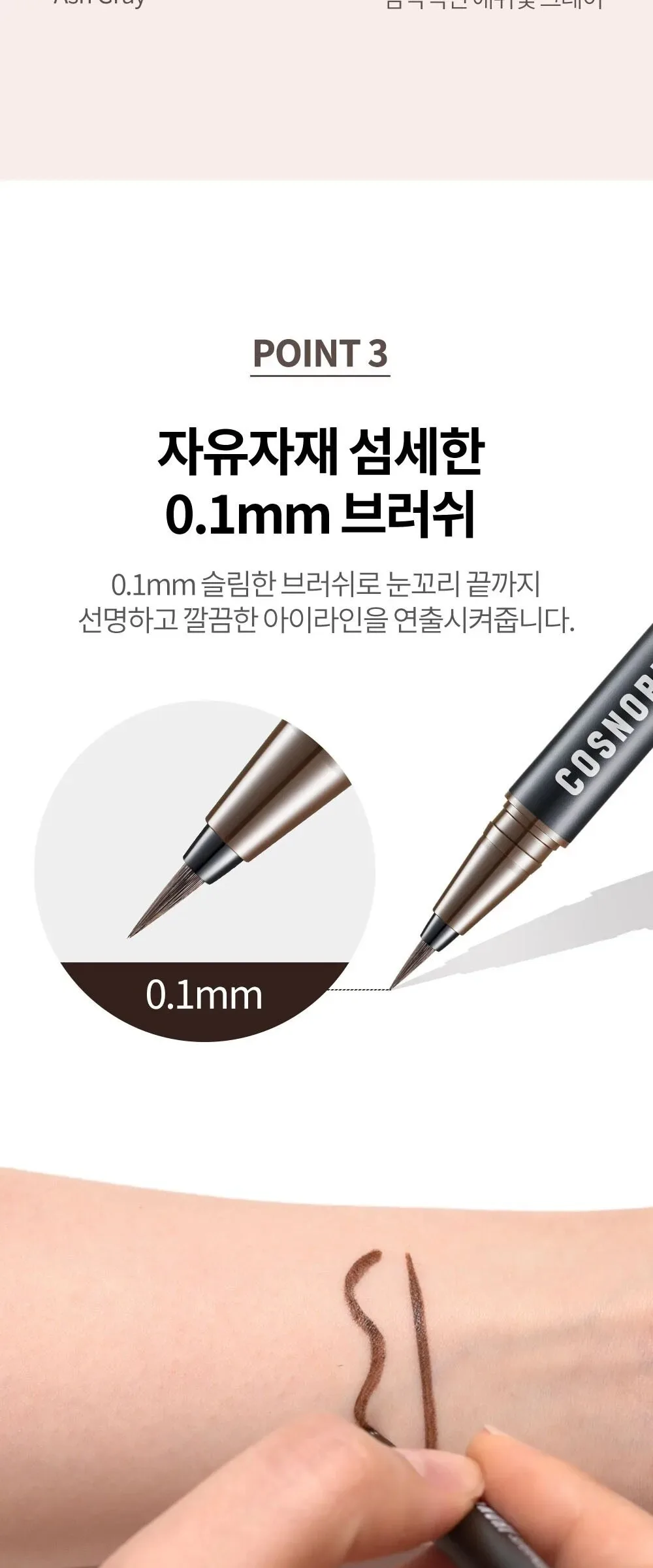 COSNORI Superproof Fiting Brush Eyeliner 0.6g Detail