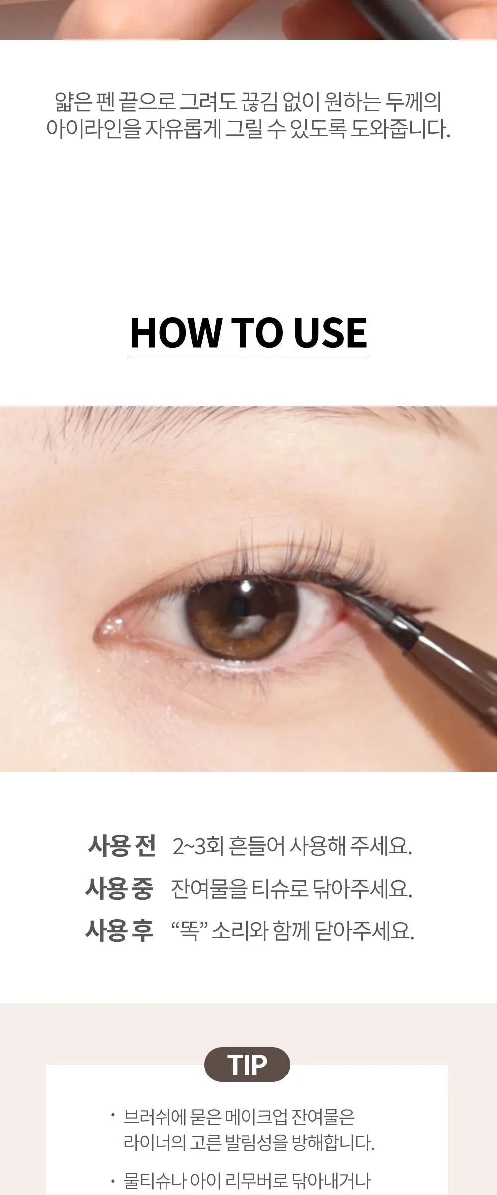 COSNORI Superproof Fiting Brush Eyeliner 0.6g Detail