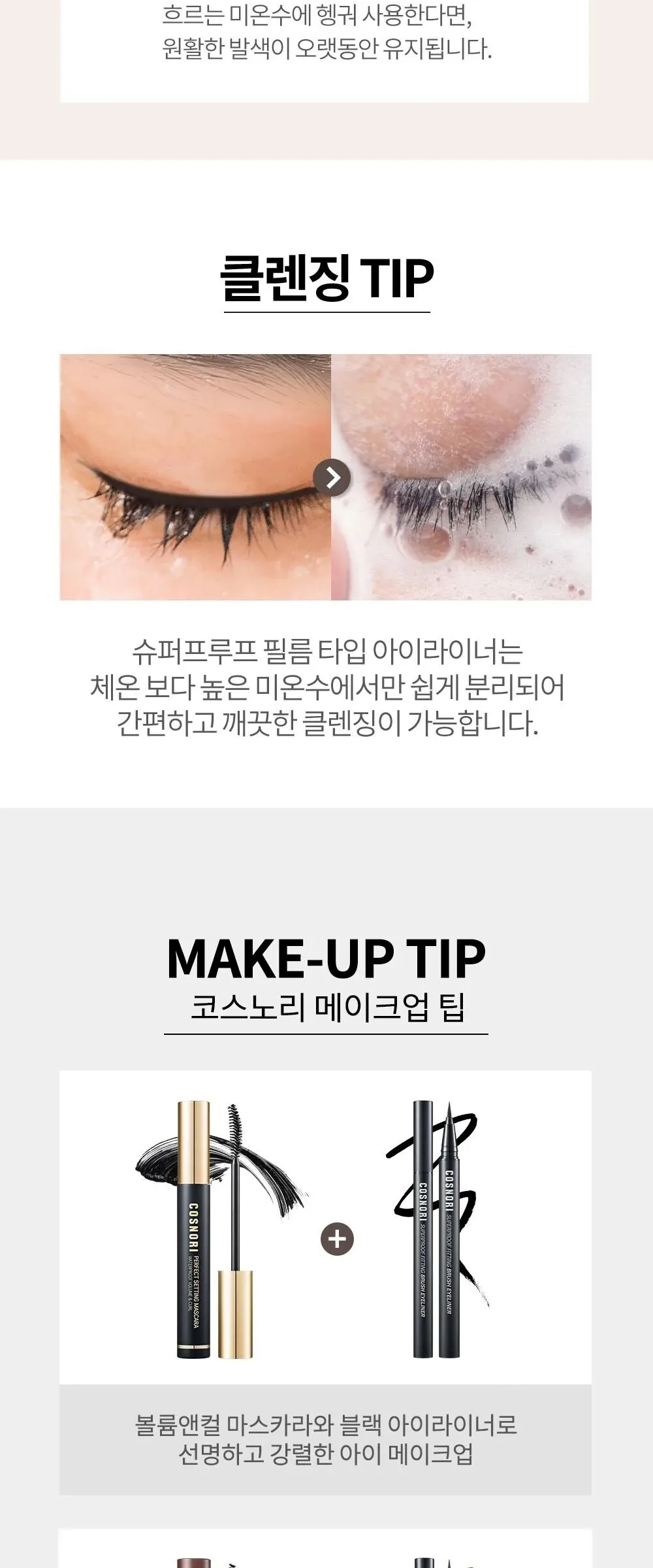 COSNORI Superproof Fiting Brush Eyeliner 0.6g Detail