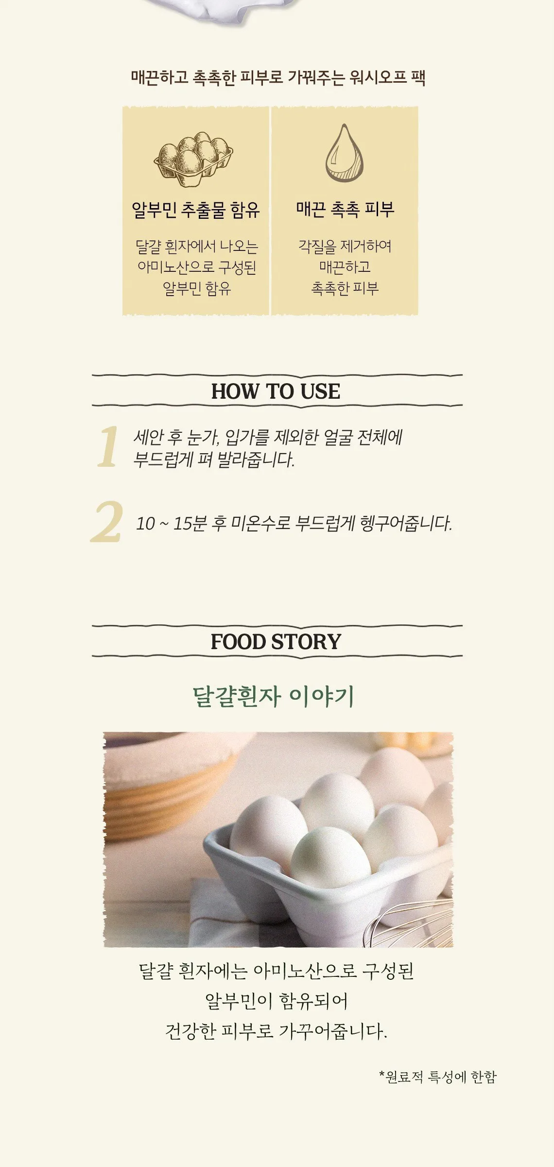 SKINFOOD Egg White Pore Mask 120g Detail