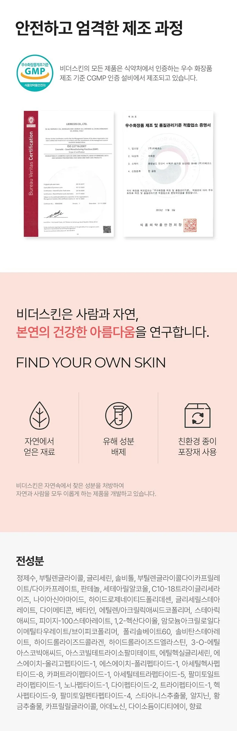 BE THE SKIN Vitavita Circle Zero Eye Cream 30g Detail