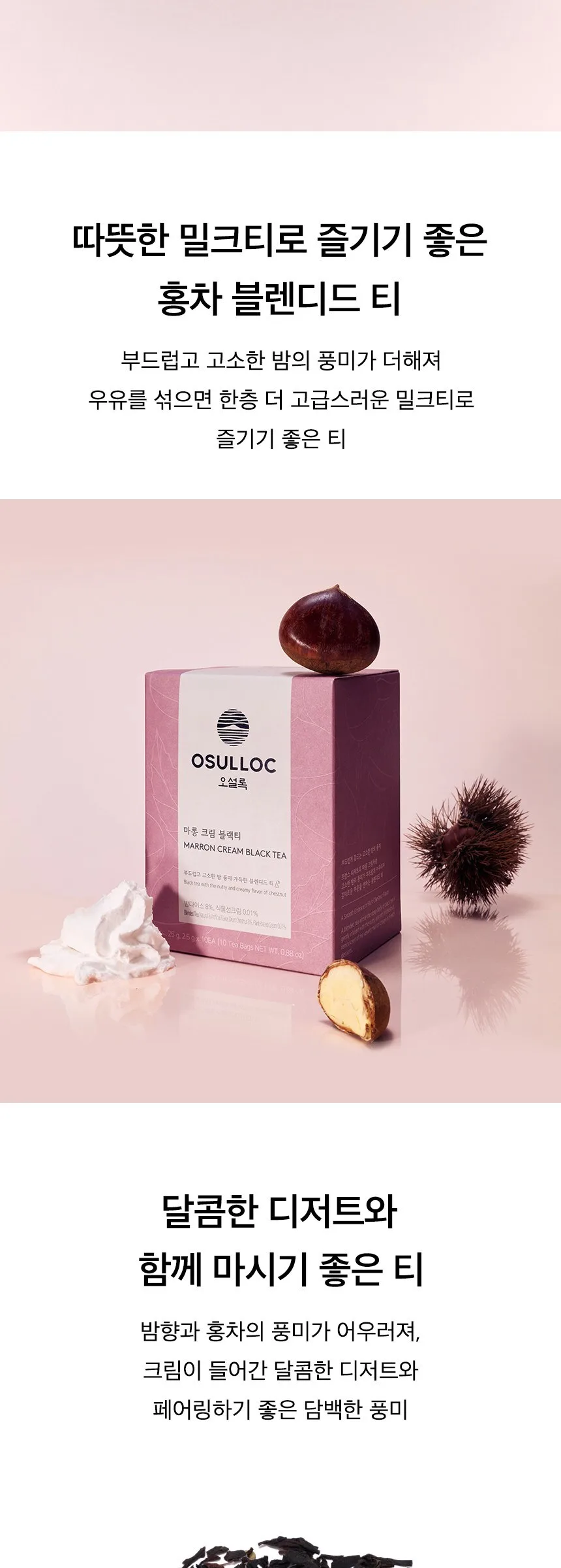 OSULLOC Marron Cream Black Tea 2.5g x 10 Tea Bags Detail