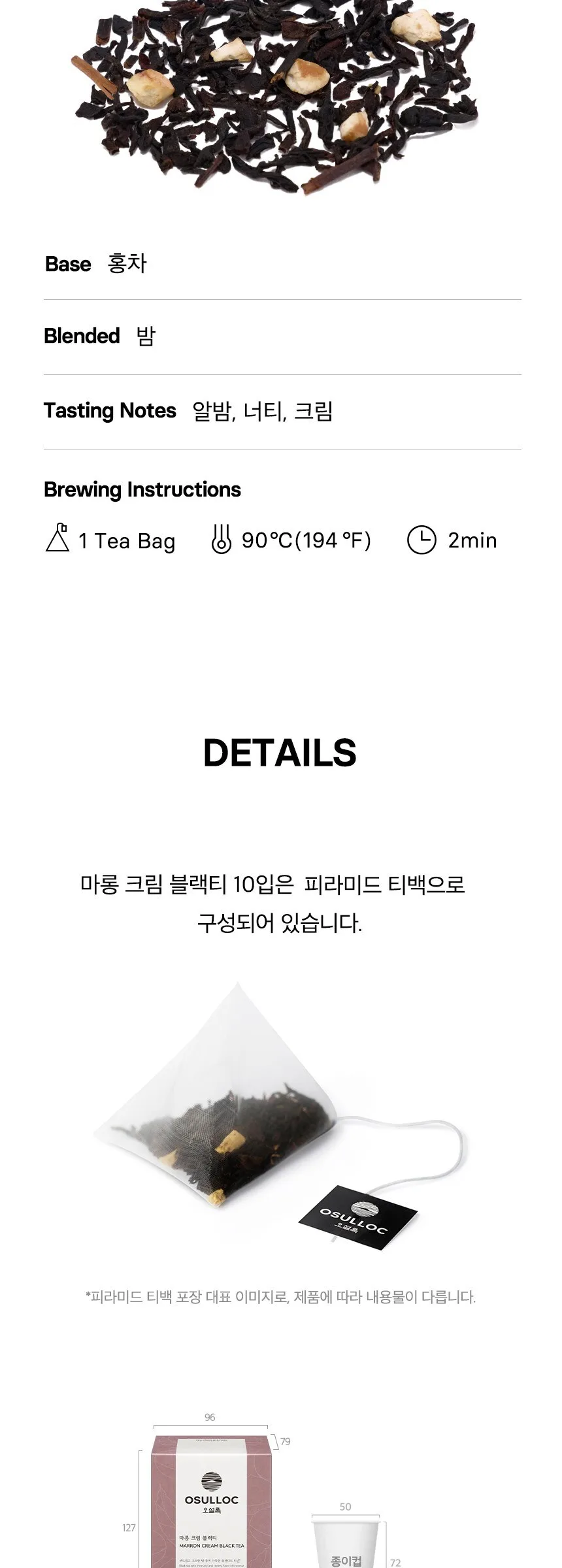 OSULLOC Marron Cream Black Tea 2.5g x 10 Tea Bags Detail