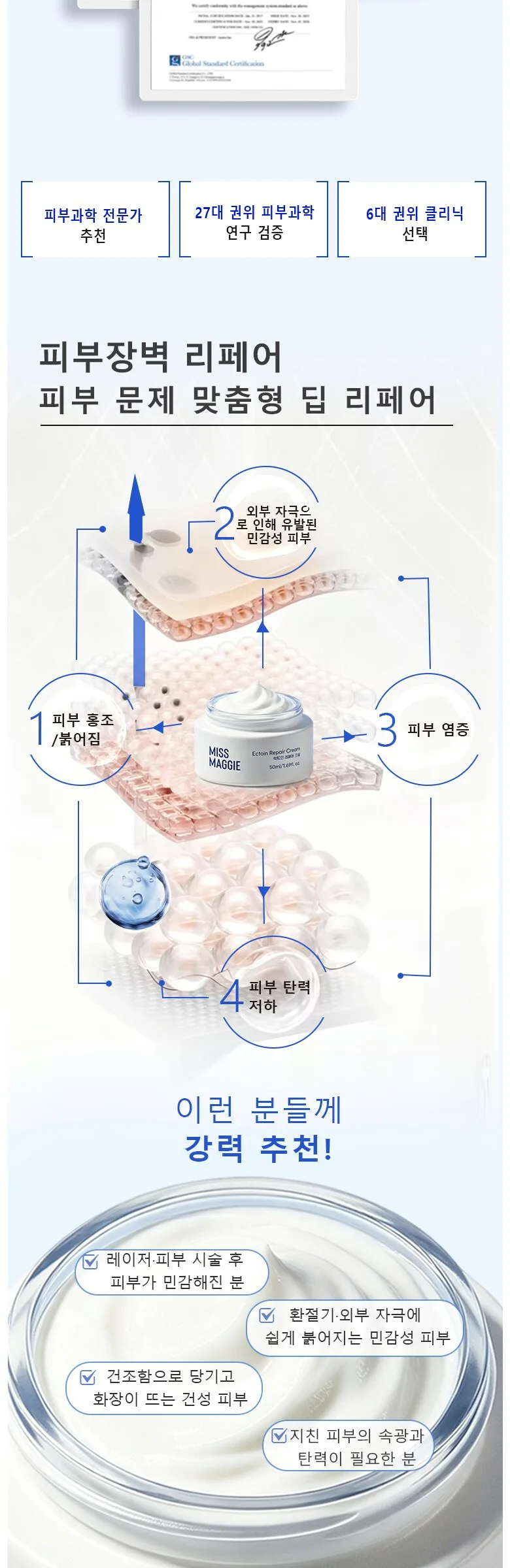 MISSMAGGIE Ectoin Moisture Repair Cream 50ml – Panthenol Cica Barrier Strengthening Sensitive Skin Soothing Regenerating Cream Detail