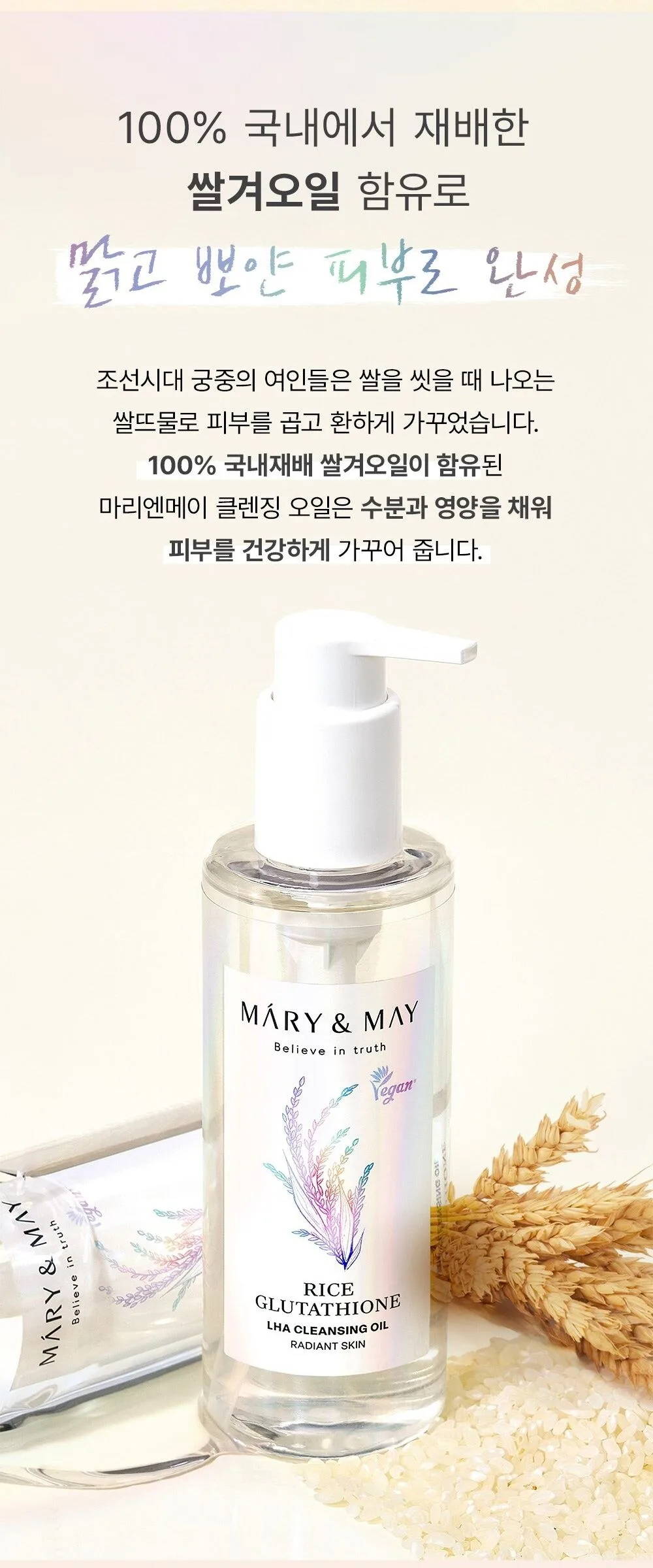 Mary&May Rice Glutathione LHA Cleansing Oil 200ml Detail