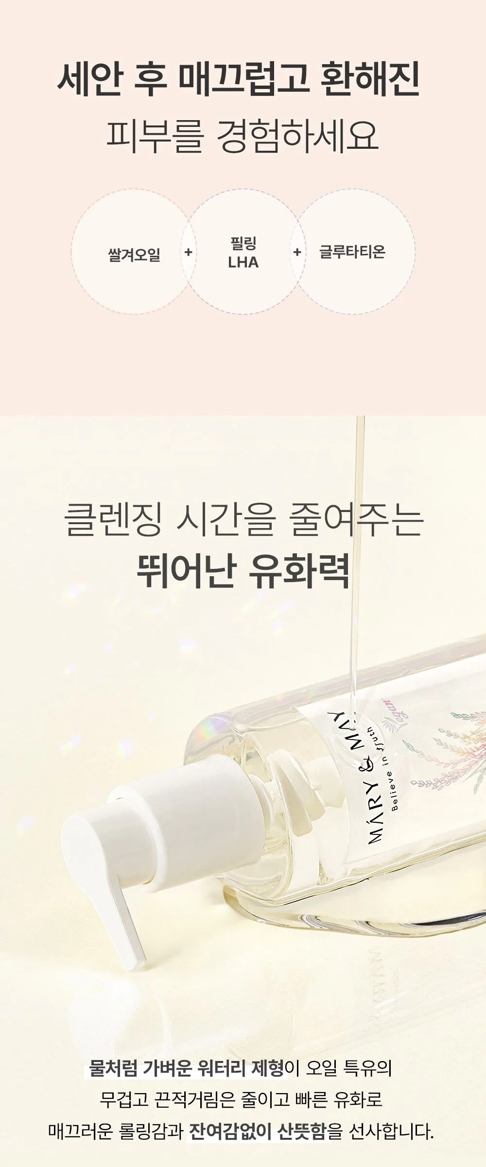 Mary&May Rice Glutathione LHA Cleansing Oil 200ml Detail