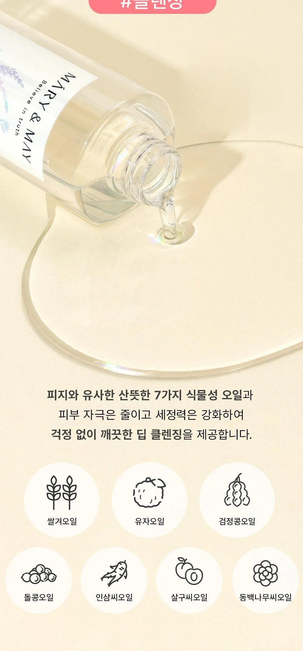 Mary&May Rice Glutathione LHA Cleansing Oil 200ml Detail