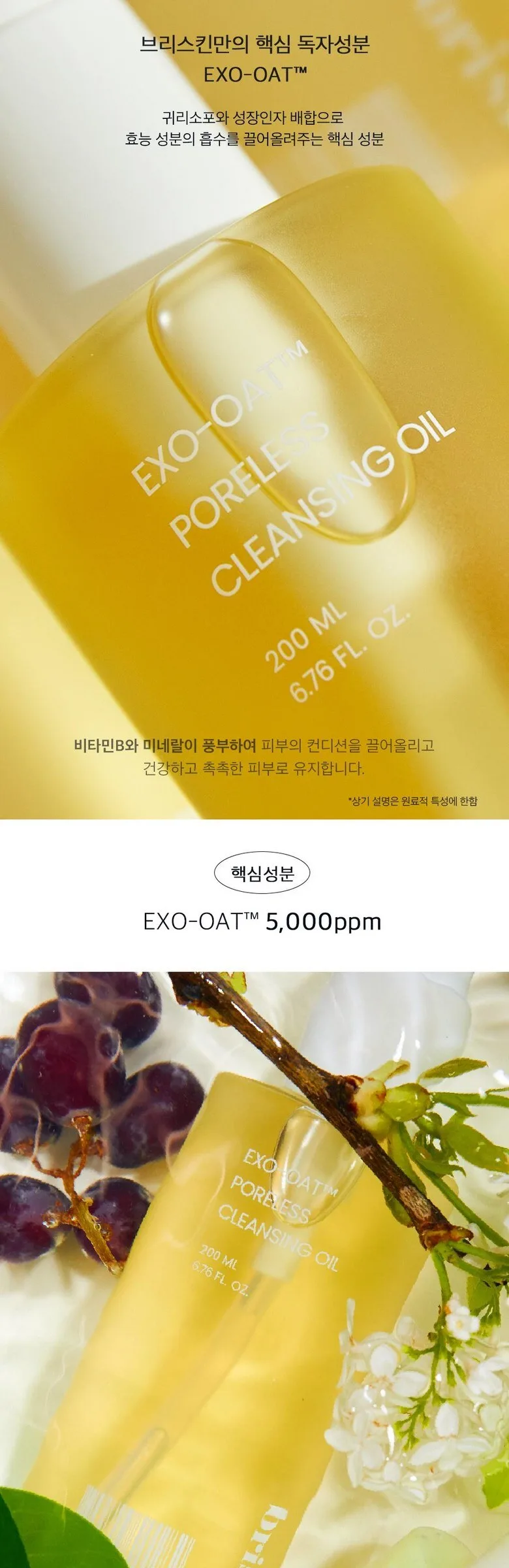 BRISKIN Exo-Oat Poreless Cleansing Oil 200ml Detail