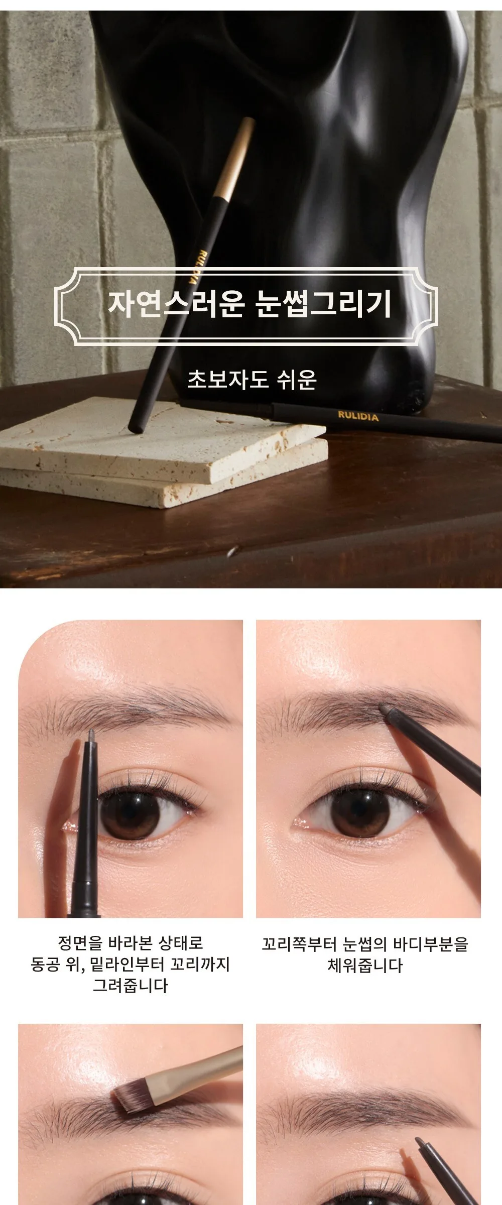 RULIDIA Easy Detail Brow Detail