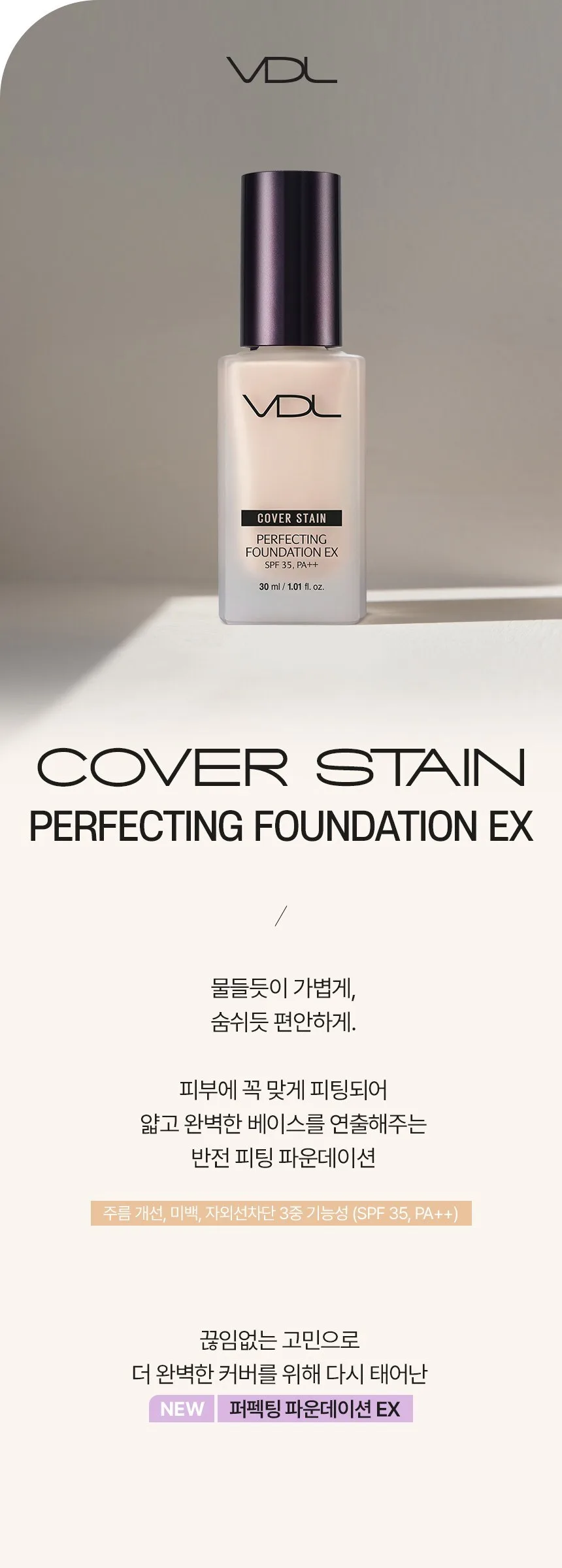 VDL Cover Stain Perfecting Foundation EX SPF35 PA++ 30ml Detail