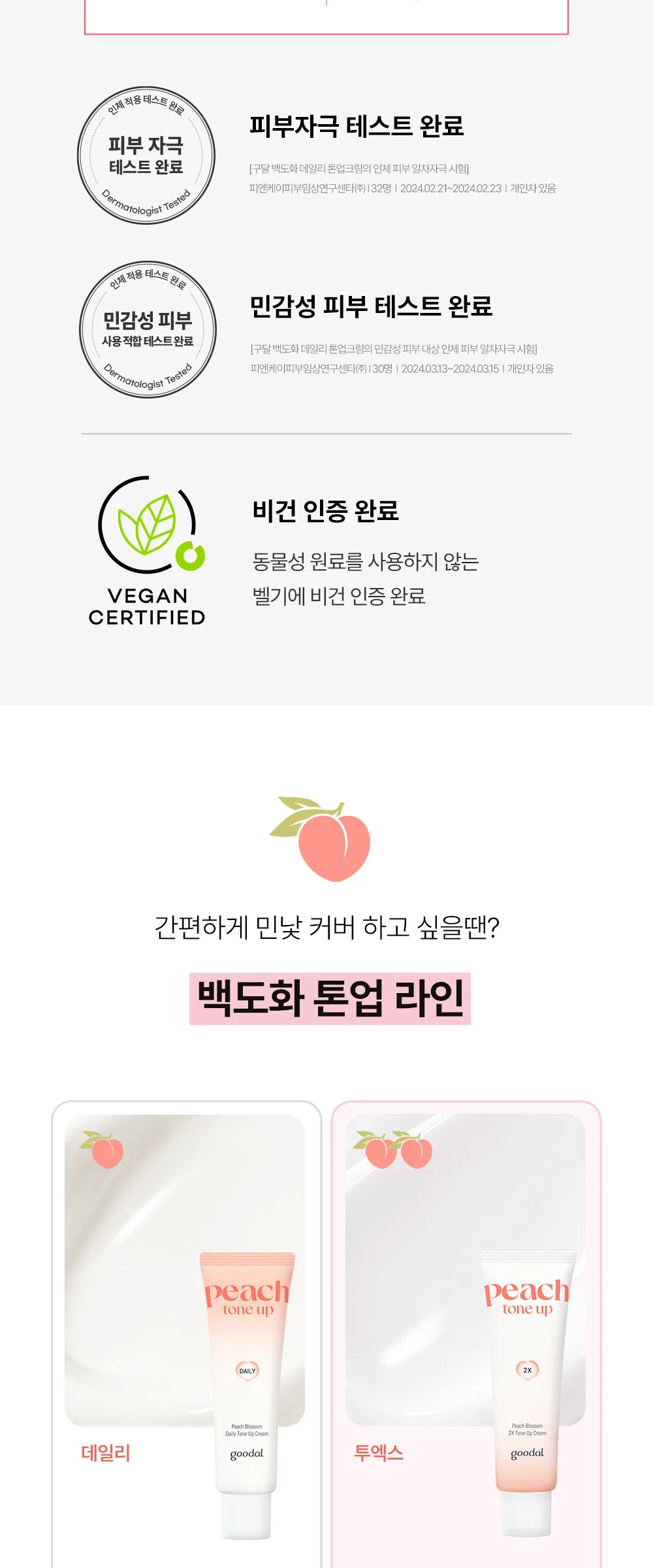 GOODAL Peach Blossom Daily Tone Up Cream 50ml Detail