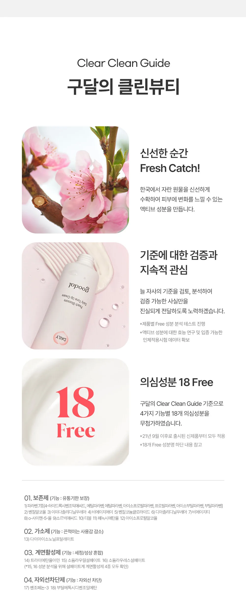 GOODAL Peach Blossom Daily Tone Up Cream 50ml Detail