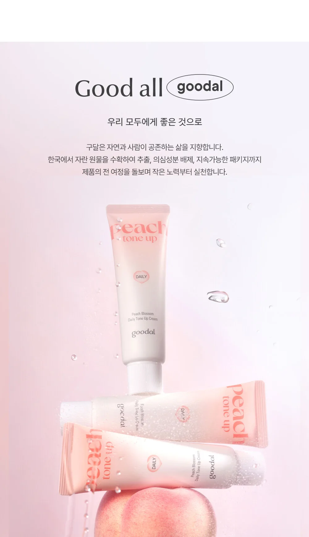 GOODAL Peach Blossom Daily Tone Up Cream 50ml Detail