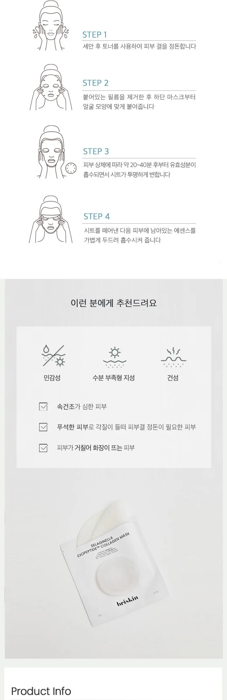 BRISKIN Selaginella Exopeptide Collagen Mask 5 sheets Detail