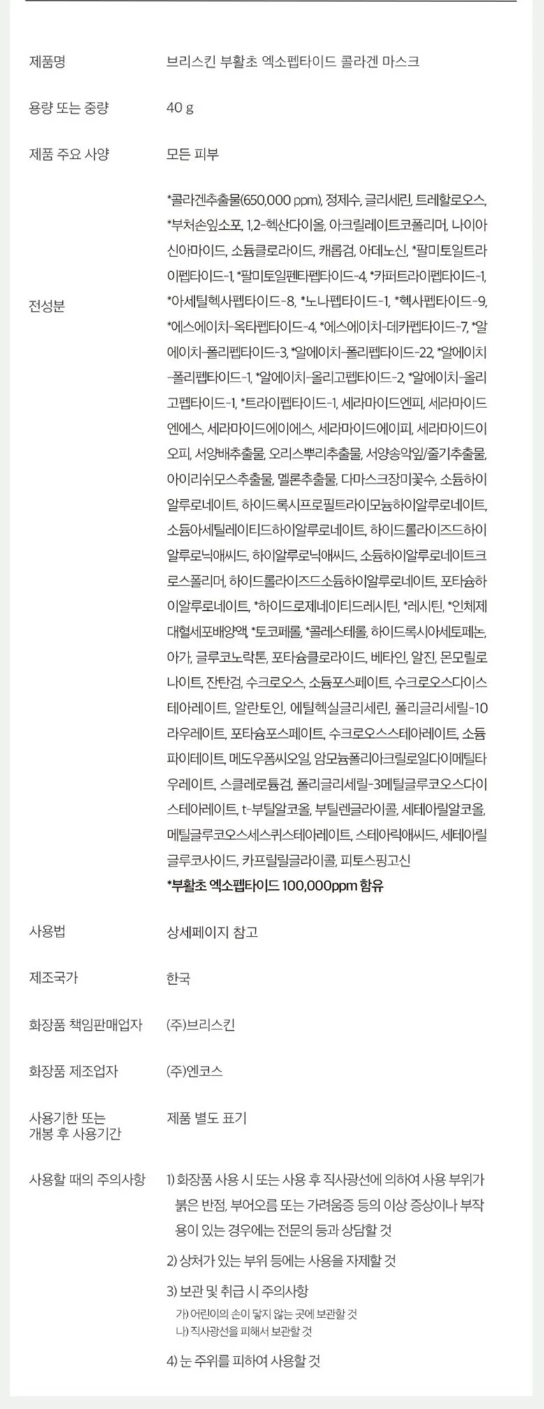 BRISKIN Selaginella Exopeptide Collagen Mask 5 sheets Detail