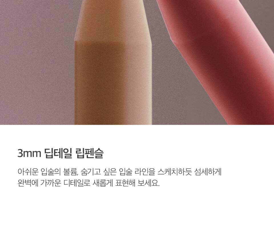 Eckmul Non-Section Deep Tail Lip Pencil 2-Set (Choose 2) - Eckmul Lip Pencil 2 SET Detail