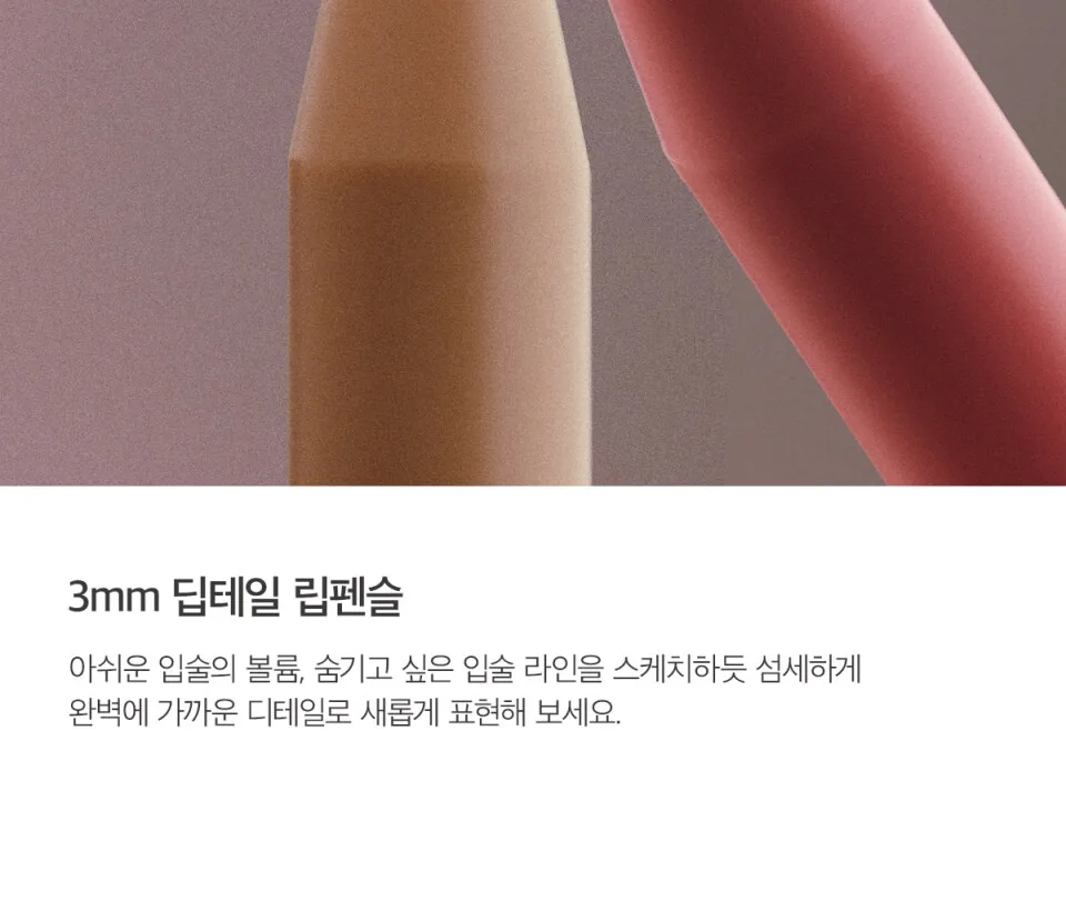 Eckmul Non-Section Deep Tail Lip Pencil 2-Set (Choose 2) - Eckmul Lip Pencil 2 SET Detail
