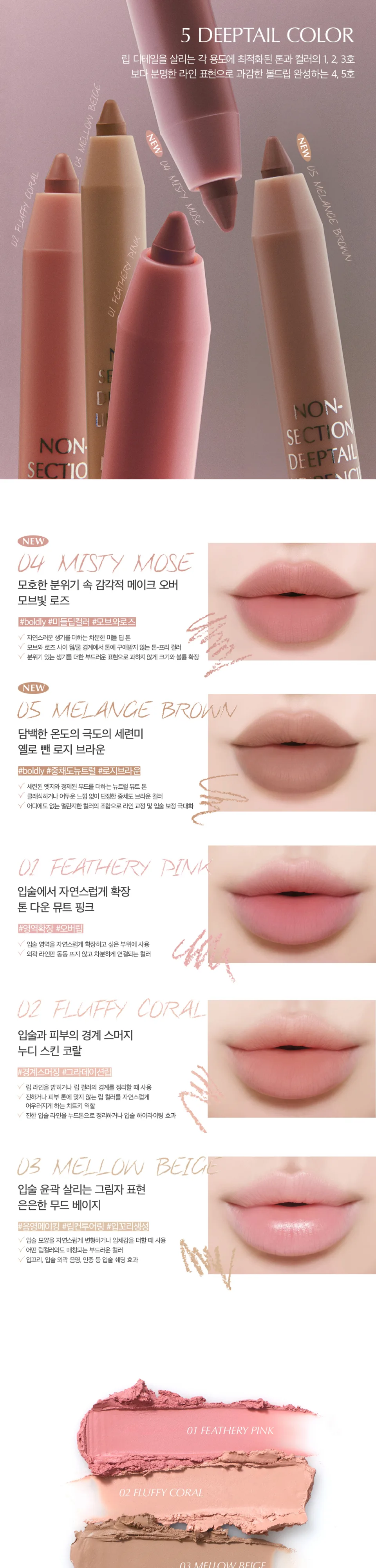 Eckmul Non-Section Deep Tail Lip Pencil 2-Set (Choose 2) - Eckmul Lip Pencil 2 SET Detail