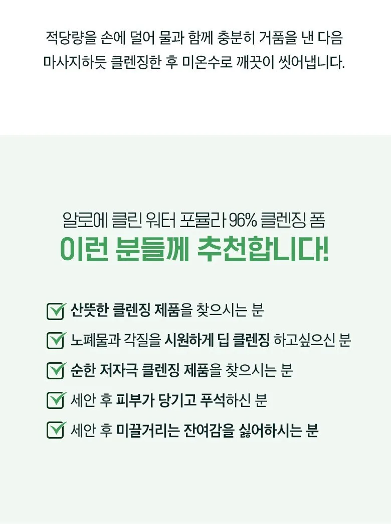 HOLIKA HOLIKA Aloe Clean Water Formula 96% Cleansing Foam 150ml Detail