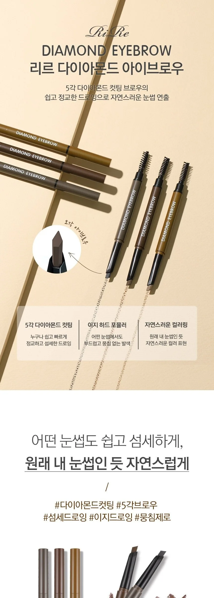 RIRE Diamond Eyebrow 0.35g Detail