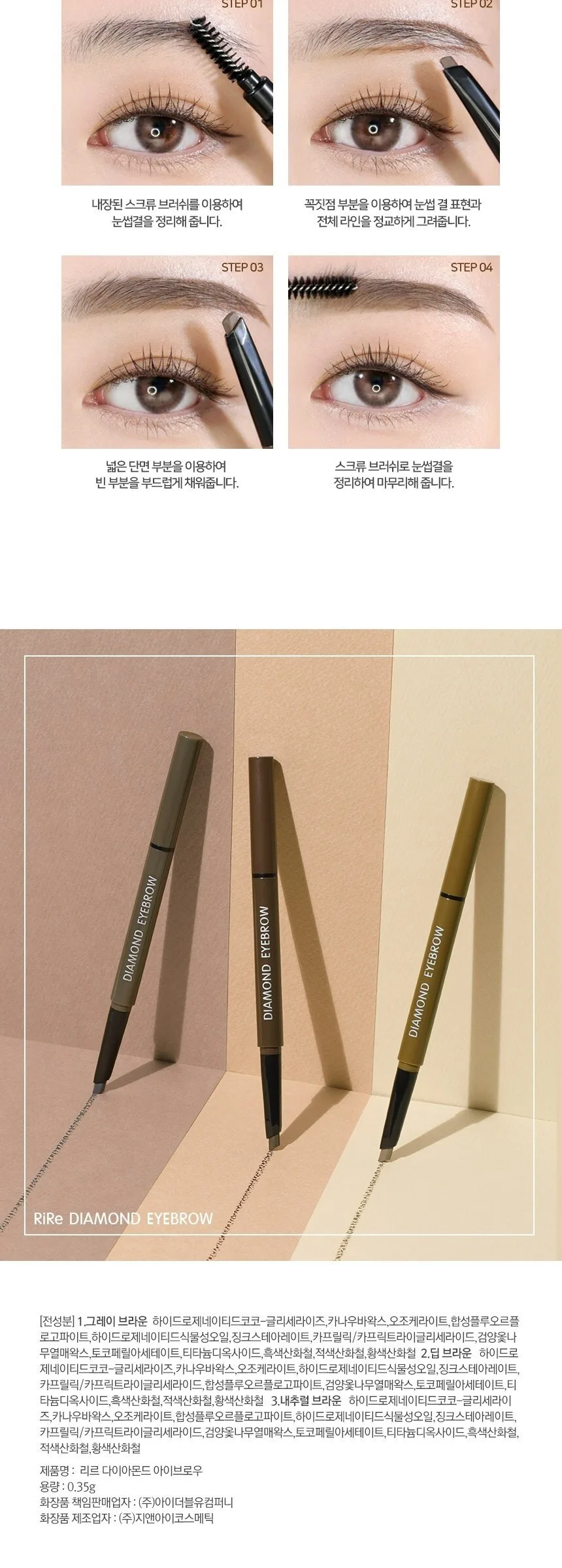 RIRE Diamond Eyebrow 0.35g Detail