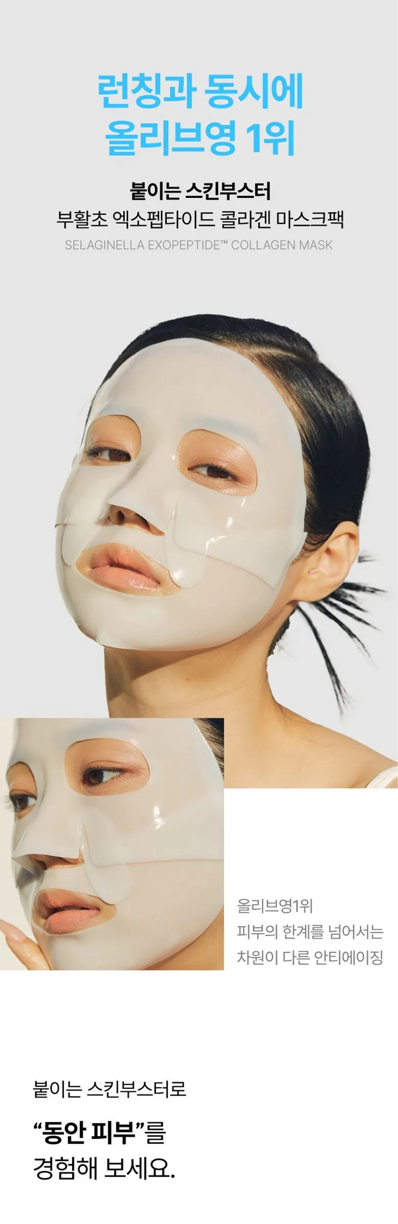 BRISKIN Selaginella Exopeptide Collagen Mask 40g x 5ea Detail
