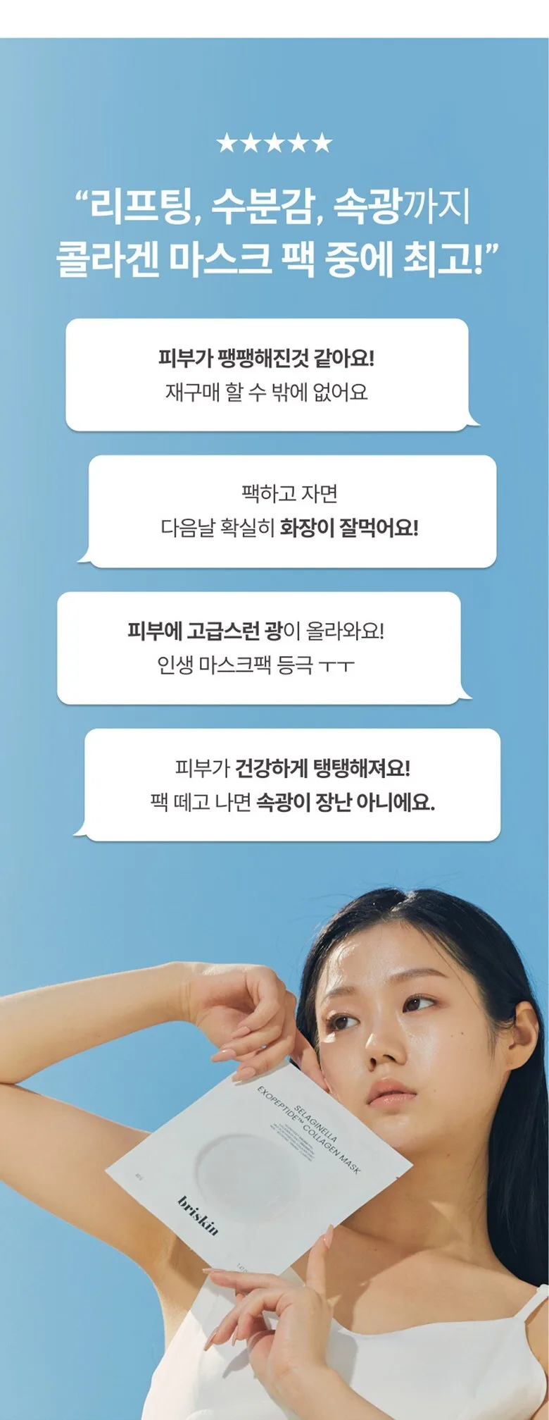 BRISKIN Selaginella Exopeptide Collagen Mask 40g x 5ea Detail