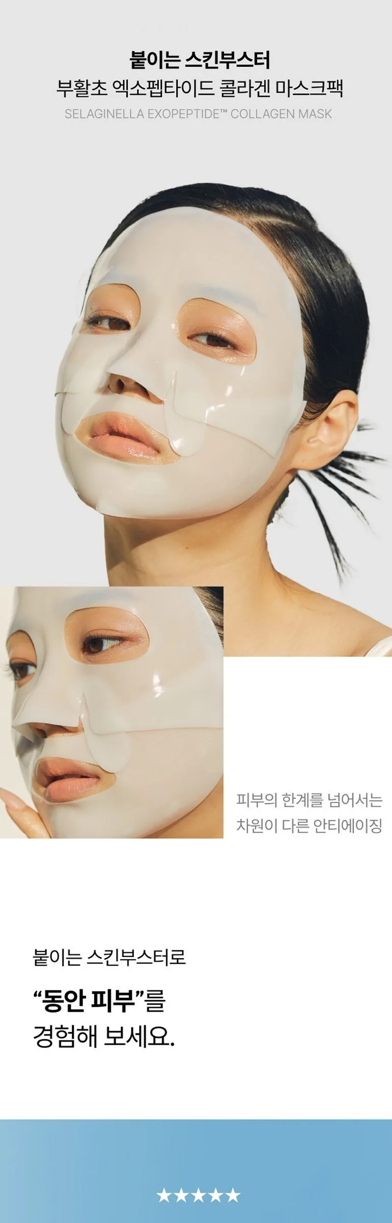 BRISKIN Selaginella Exopeptide Collagen Mask 5 sheets Detail