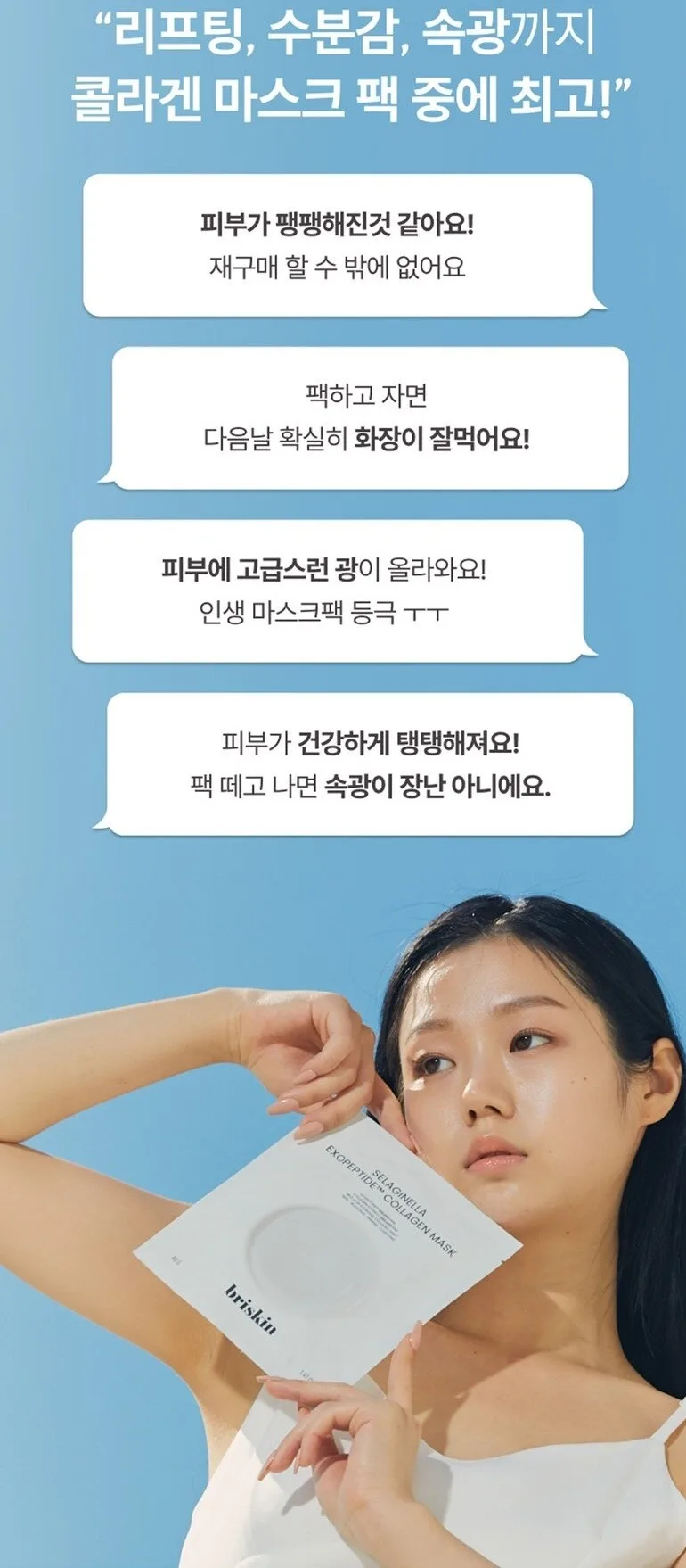 BRISKIN Selaginella Exopeptide Collagen Mask 5 sheets Detail