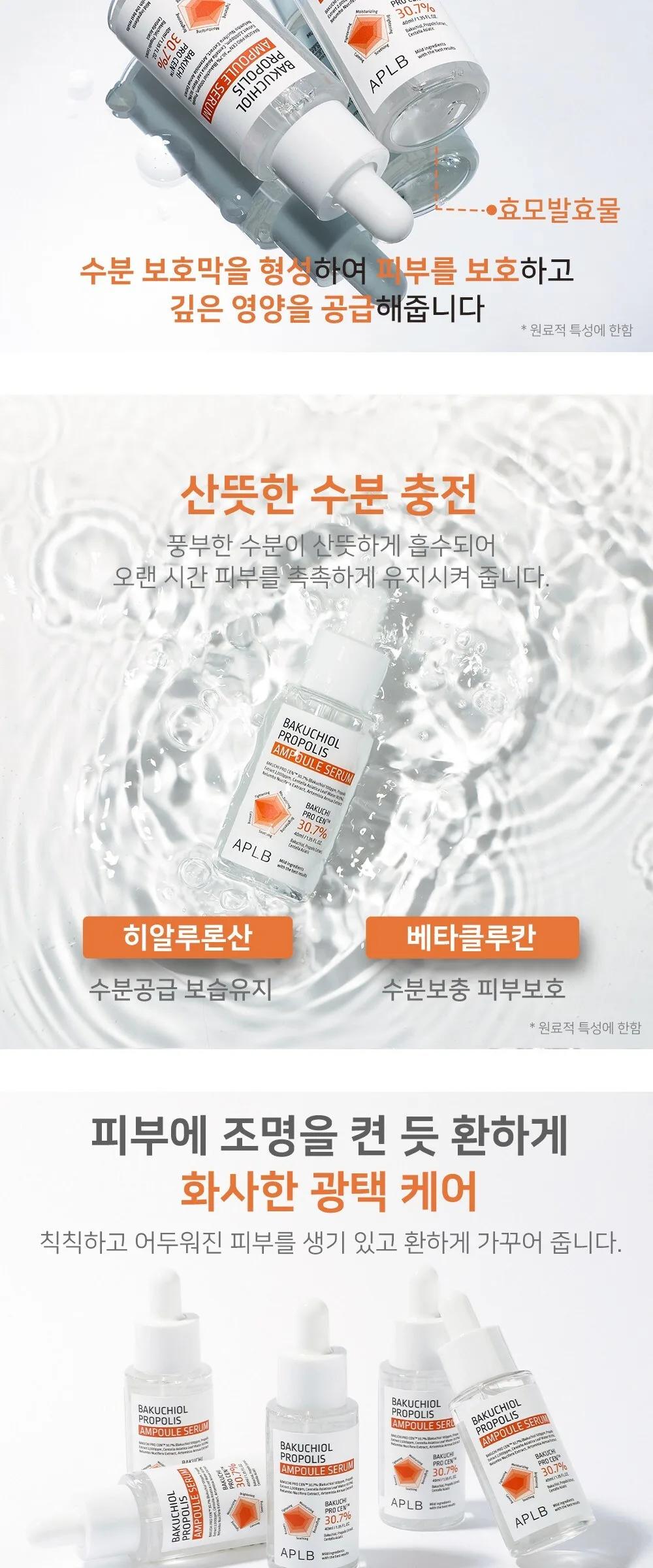 APLB Bakuchiol Propolis Ampoule Serum 40ml Detail