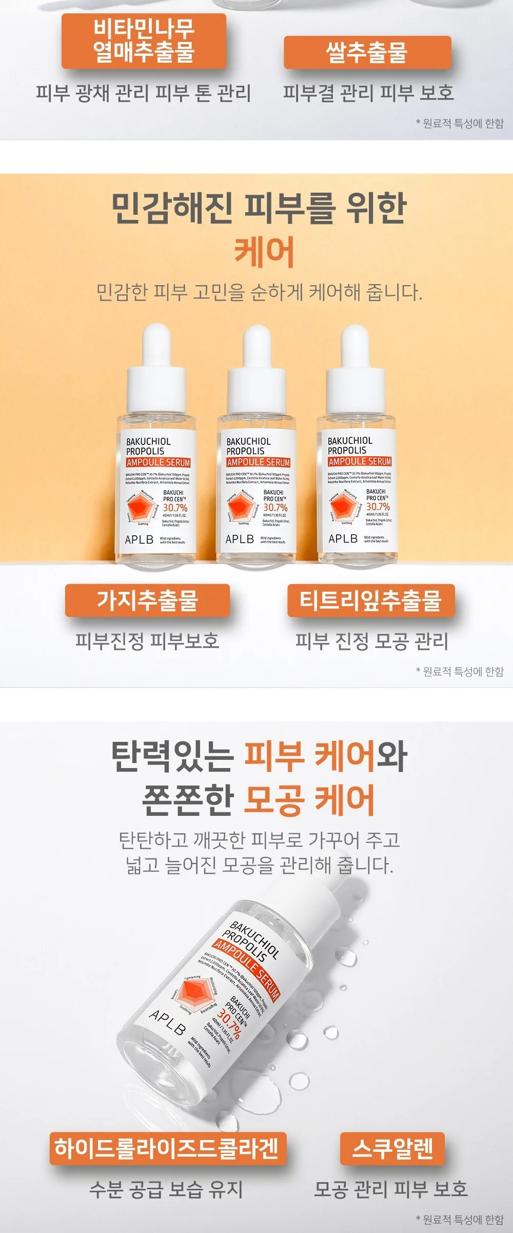 APLB Bakuchiol Propolis Ampoule Serum 40ml Detail